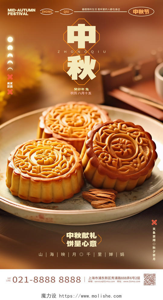 简约大气中秋节中秋月饼活动宣传手机海报AI